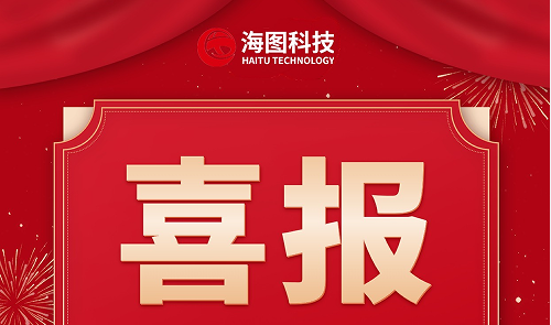 热烈祝贺——常州帕瑞斯信息科技股份有限公司荣获国 家级专精特新小巨人企业称号
